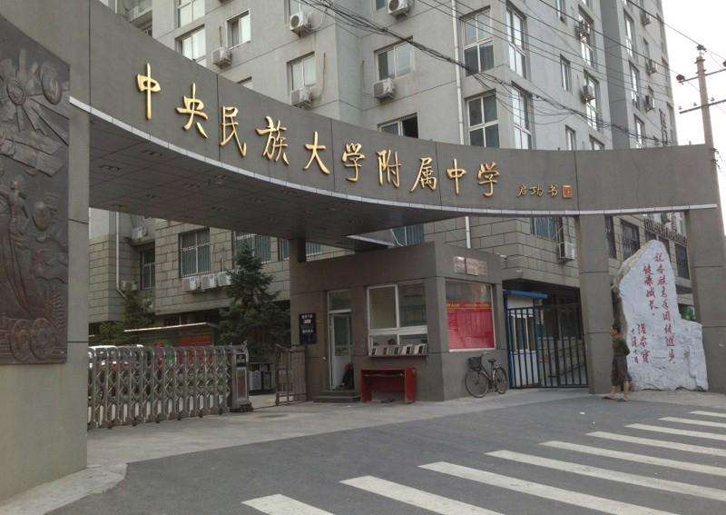 中央民族大学附属中学-装修工程.jpg